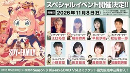 アニメ「SPY×FAMILY」来年11月に単独イベントを2年半ぶりに開催、江口拓也ら出演