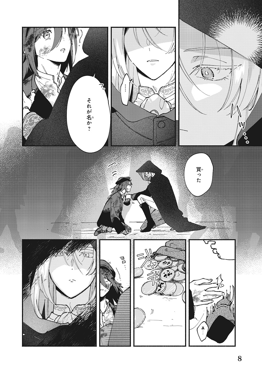 「十番目のユナス」より