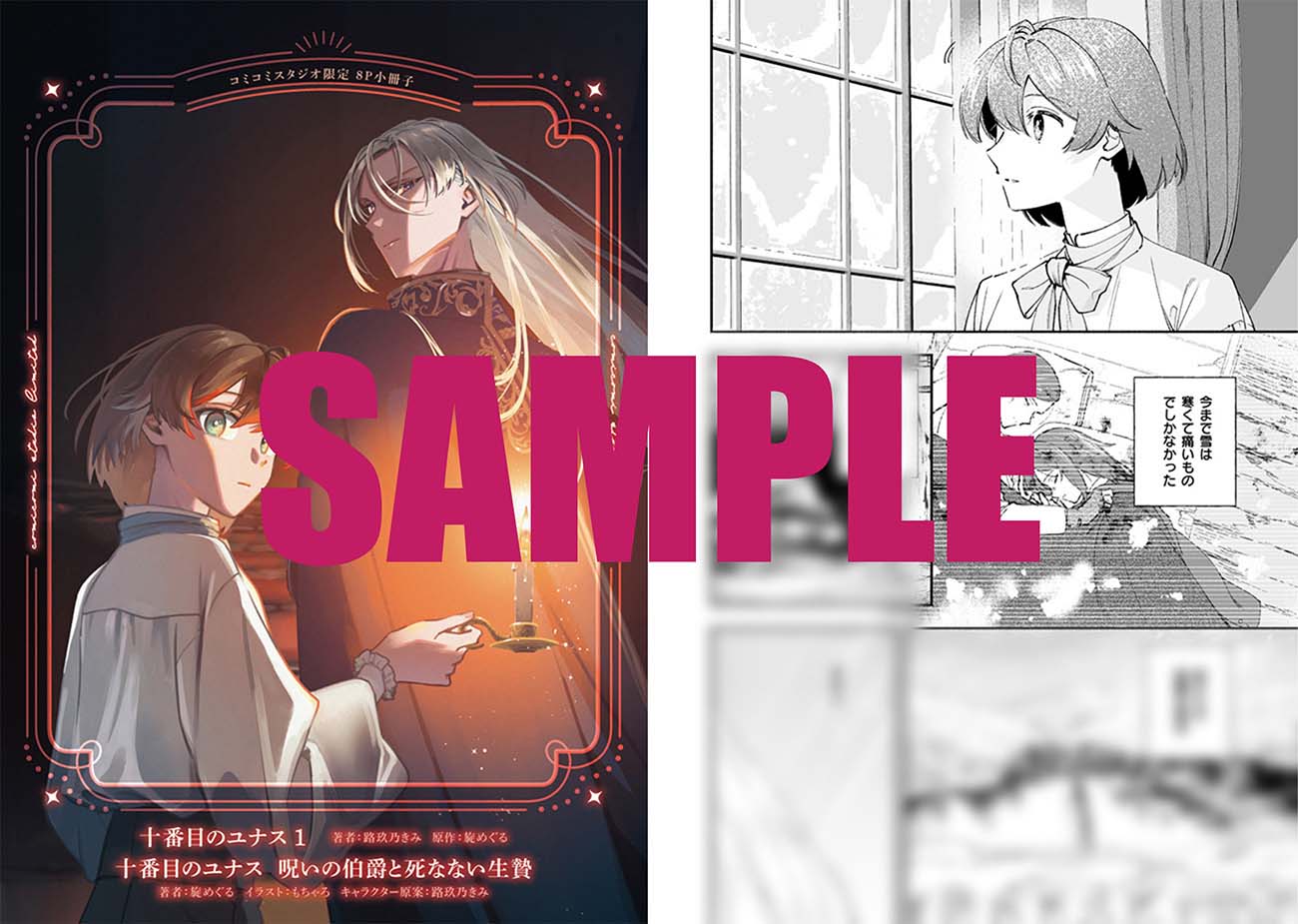 コミコミスタジオ特典