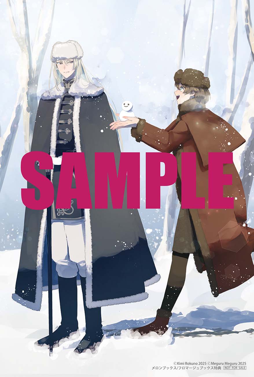 メロンブックス・フロマージュブックス特典