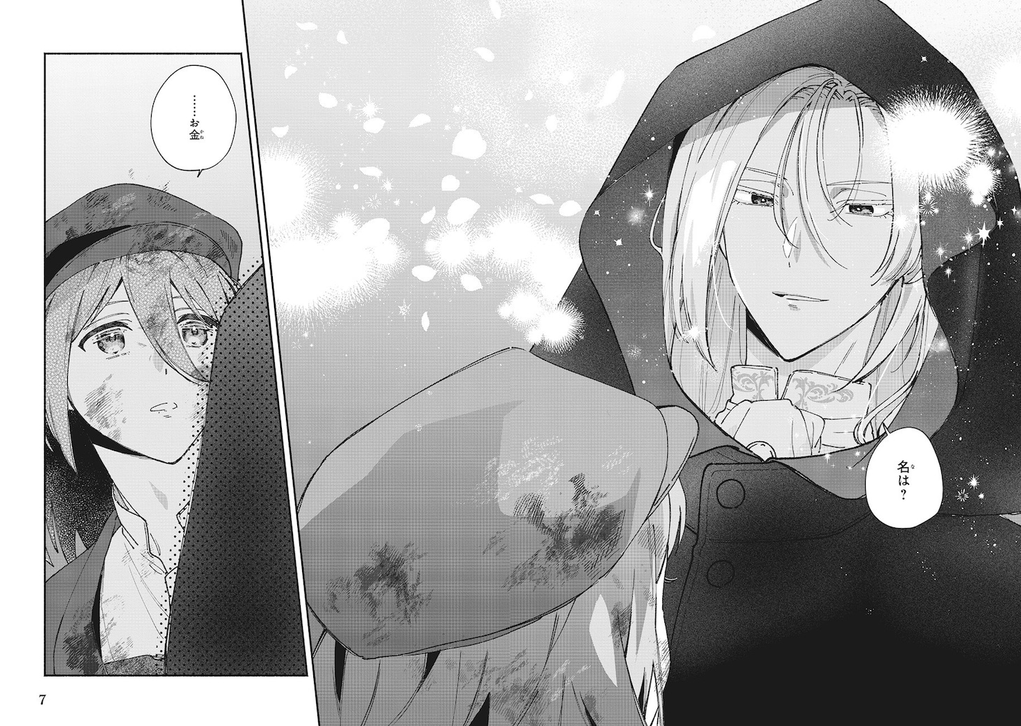 「十番目のユナス」より