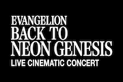 「エヴァ」の映像流れるコンサート、本公演が東京・大阪で開催　指揮は鷺巣詩郎