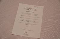 「新機動戦記ガンダムW 30周年記念ディナーショー -Operation Reunion-」のコースメニュー