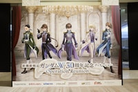 「新機動戦記ガンダムW 30周年記念ディナーショー -Operation Reunion-」の展示コーナーより