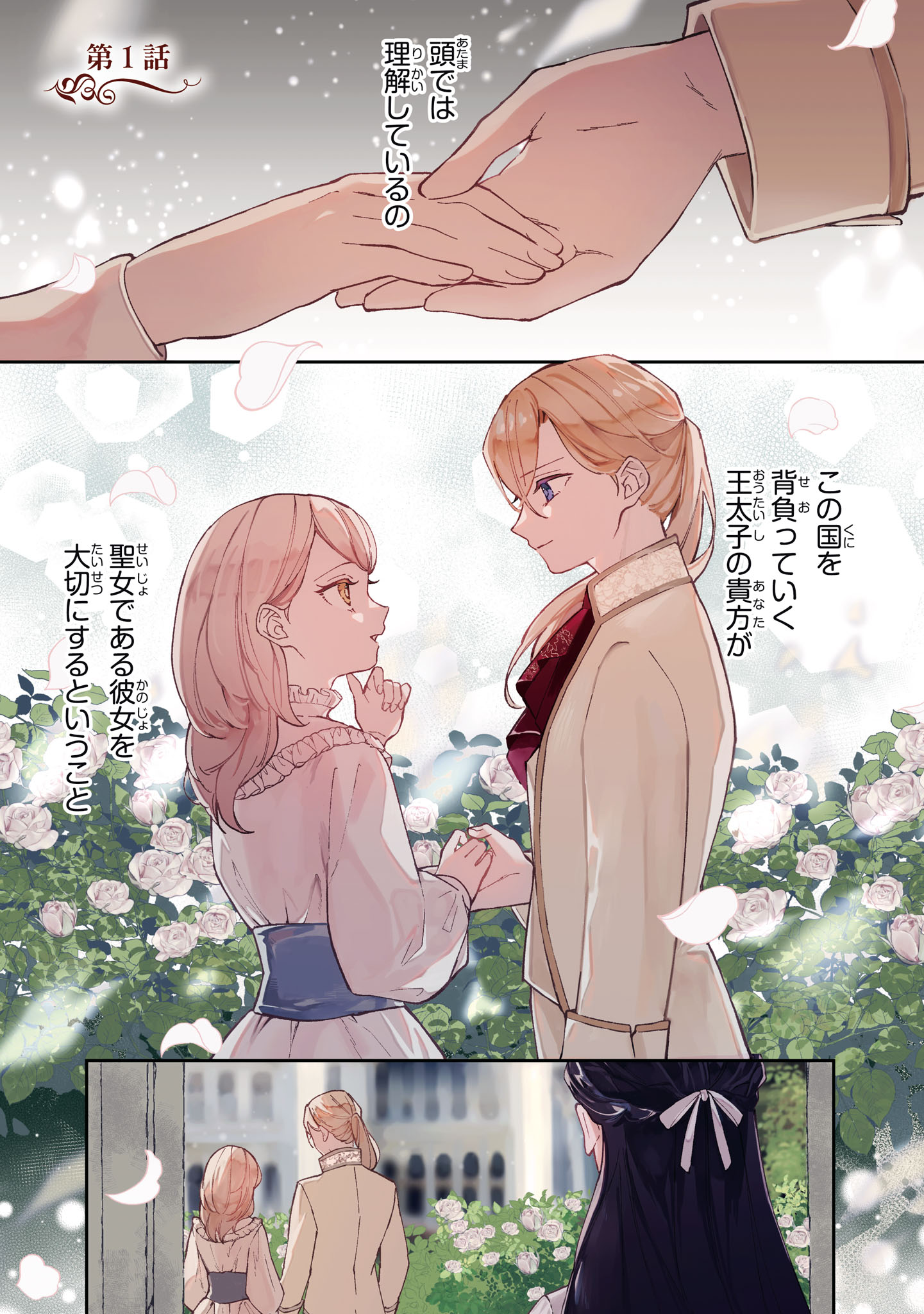 「あきらめ令嬢は恋心なんていらない。～裏切られたはずなのに、婚約者からの溺愛が止まりません！～」より