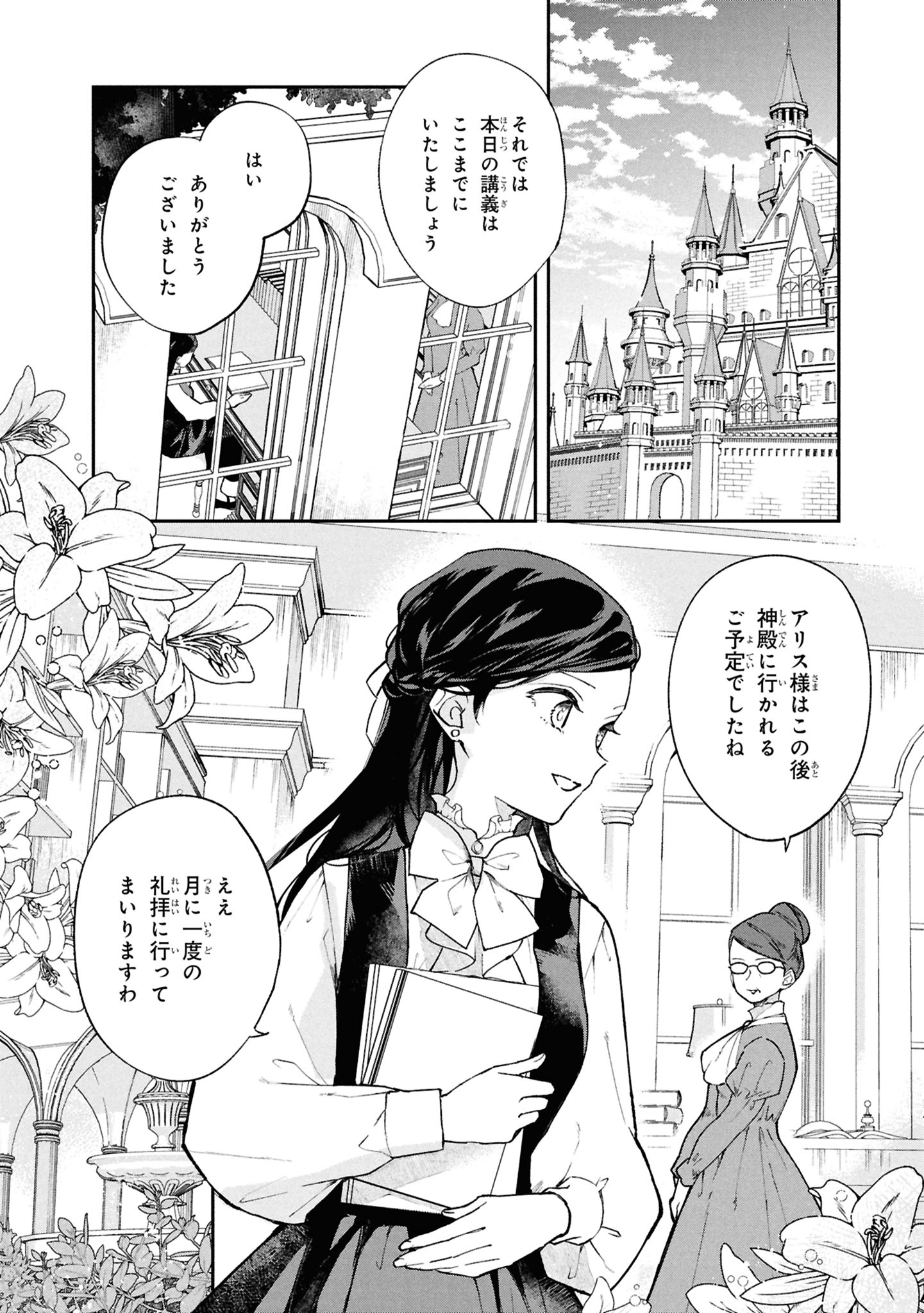 「あきらめ令嬢は恋心なんていらない。～裏切られたはずなのに、婚約者からの溺愛が止まりません！～」より