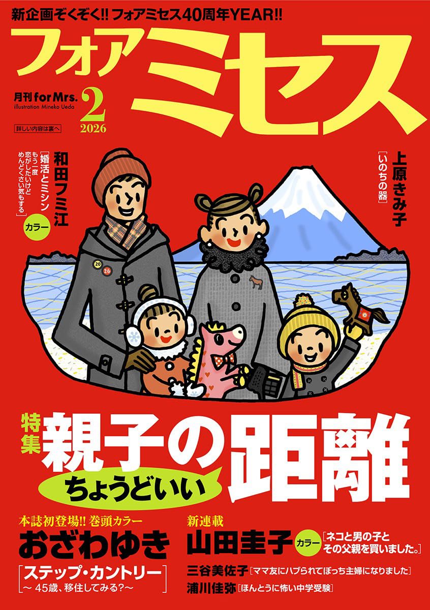 フォアミセス2月号