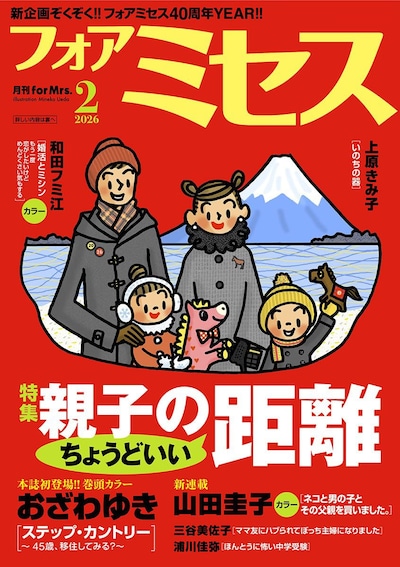 フォアミセス2月号