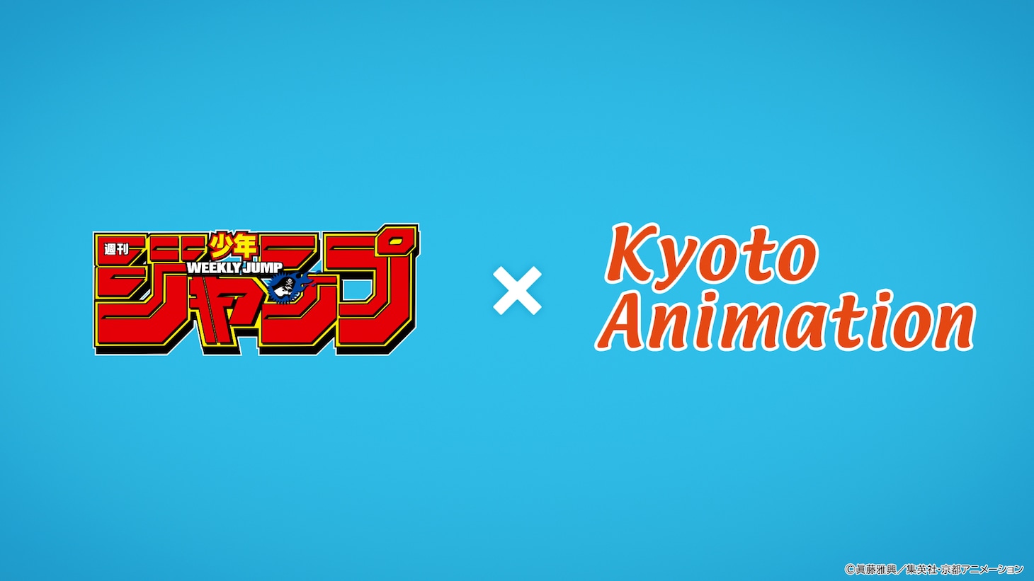 「ルリドラゴン」TVアニメ化決定PVより (c)眞藤雅興／集英社・京都アニメーション