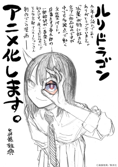 眞藤雅興のコメント付き描き下ろしイラスト (c)眞藤雅興／集英社