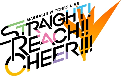 東京・大阪で開催される「『前橋ウィッチーズ』ライブ  STRAIGHT! REACH!! CHEER!!!」ロゴ