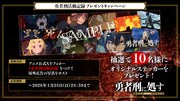 TVアニメ「勇者刑に処す 懲罰勇者9004隊刑務記録」抽選で10人にステッカーが当たるXプレゼントキャンペーン