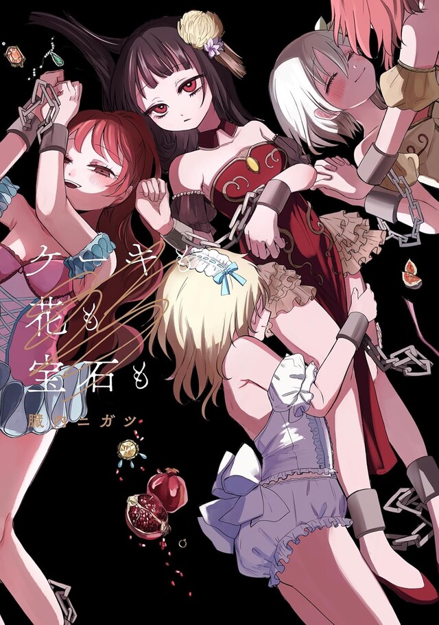 「ケーキも花も宝石も」