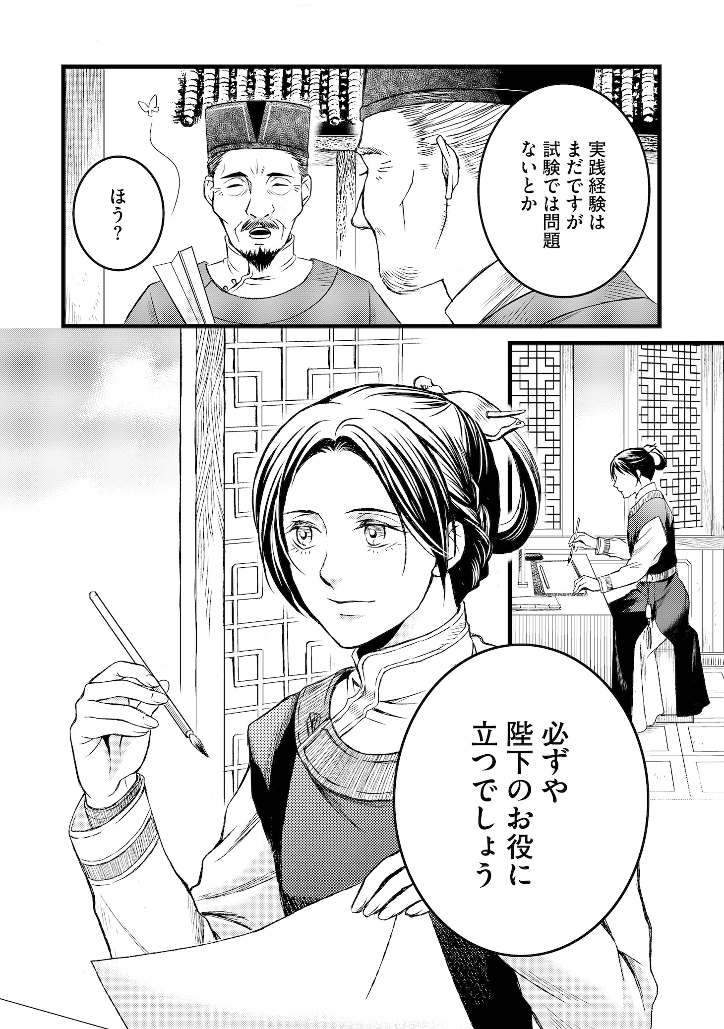 「孤島華宮の伝書蜂」試し読み