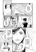 「孤島華宮の伝書蜂」試し読み