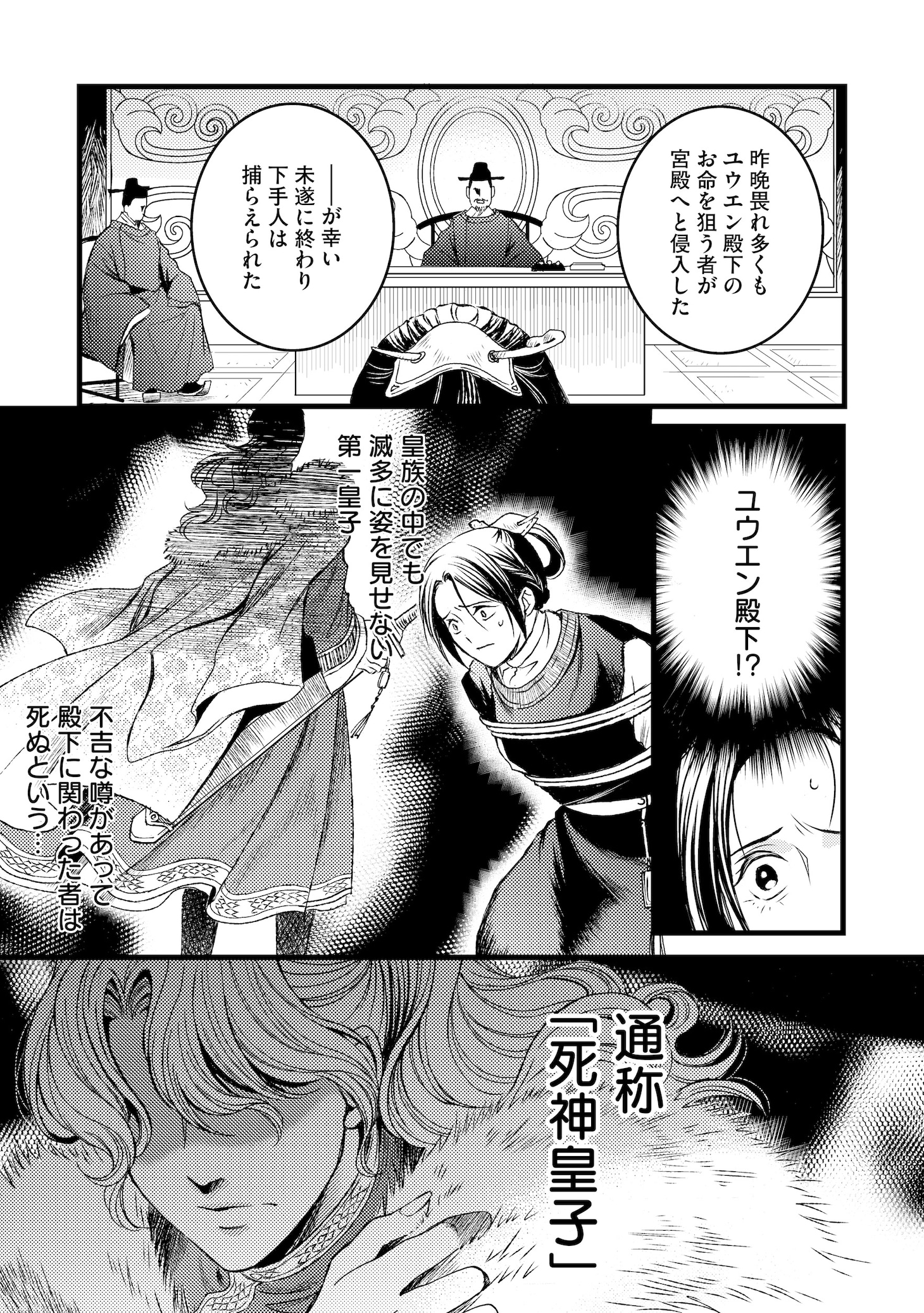 「孤島華宮の伝書蜂」試し読み