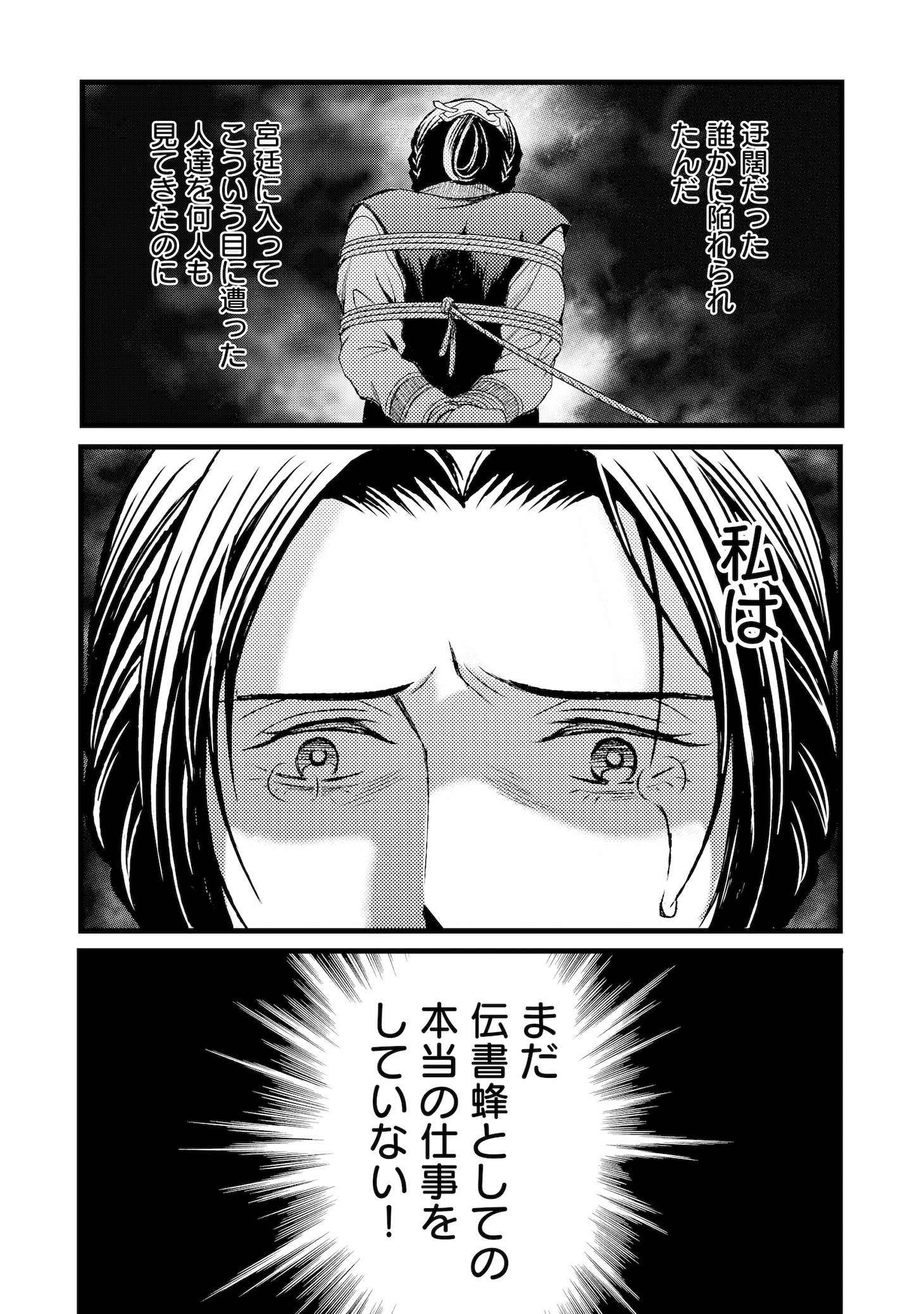 「孤島華宮の伝書蜂」試し読み