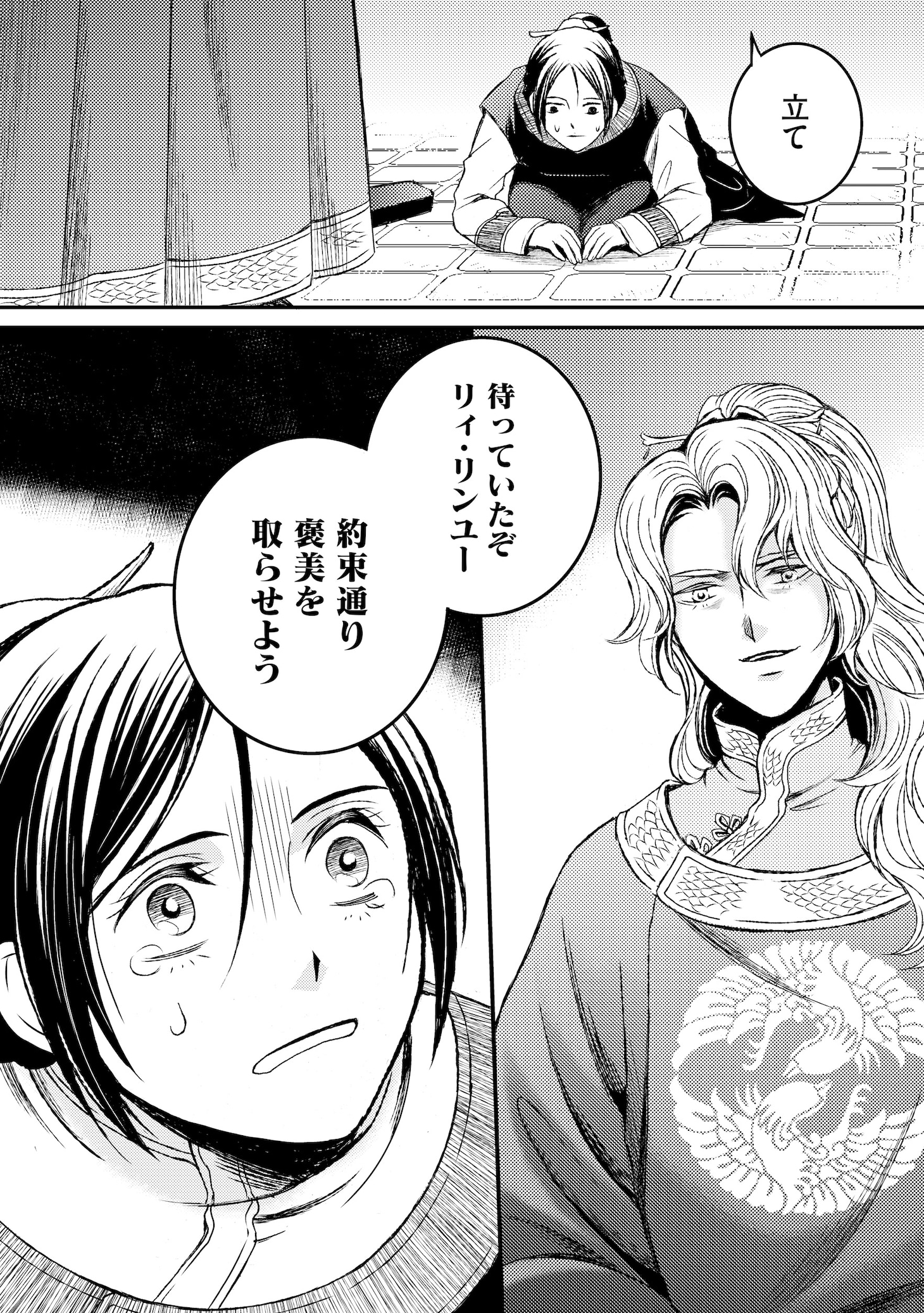 「孤島華宮の伝書蜂」試し読み