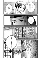 「孤島華宮の伝書蜂」試し読み