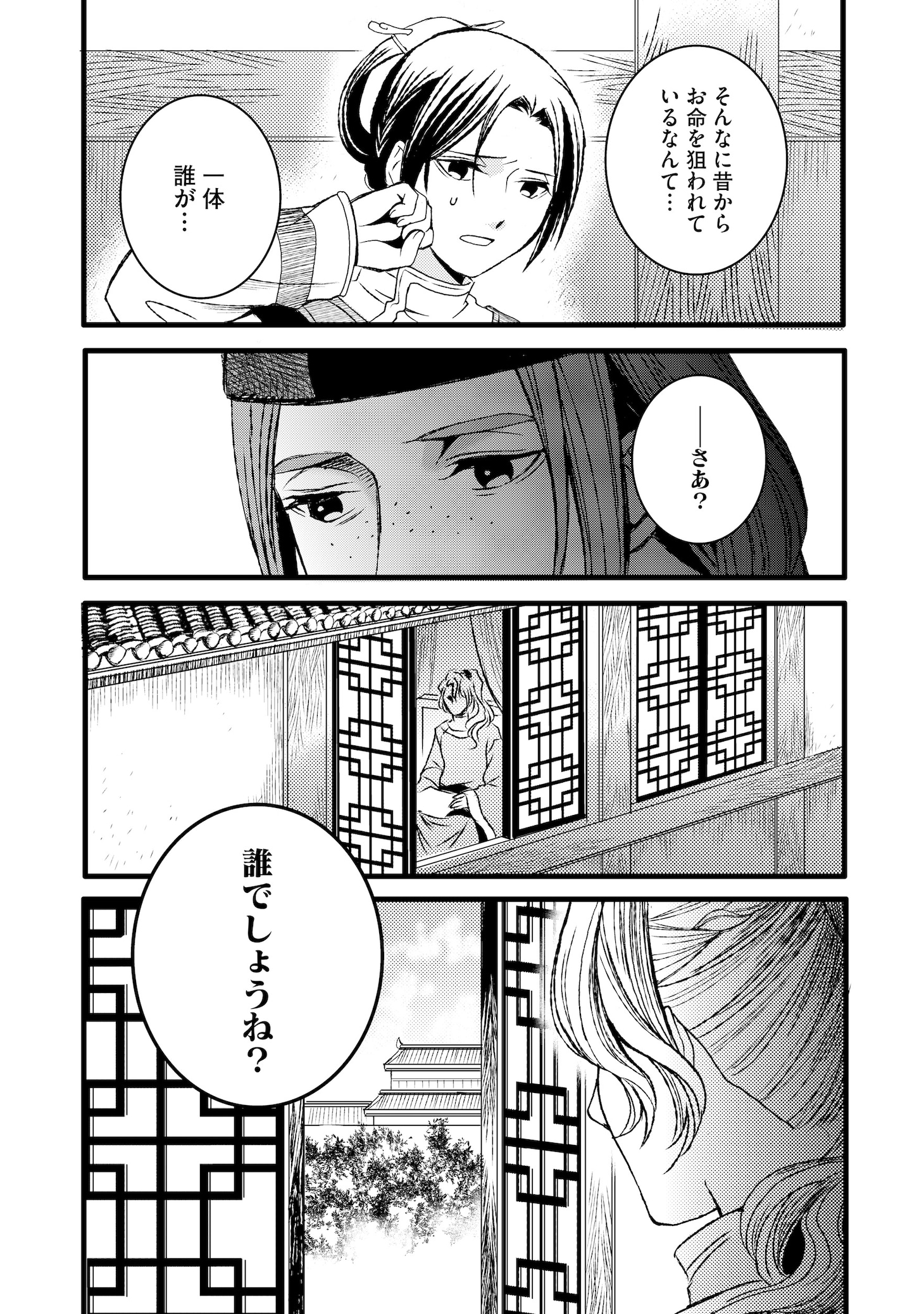 「孤島華宮の伝書蜂」試し読み