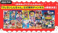 「クレヨンしんちゃん」シリーズのABEMA公式無料チャンネル
