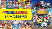 「映画クレヨンしんちゃん」31作品のチャンネルサムネイル