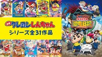「映画クレヨンしんちゃん」31作品のチャンネルサムネイル
