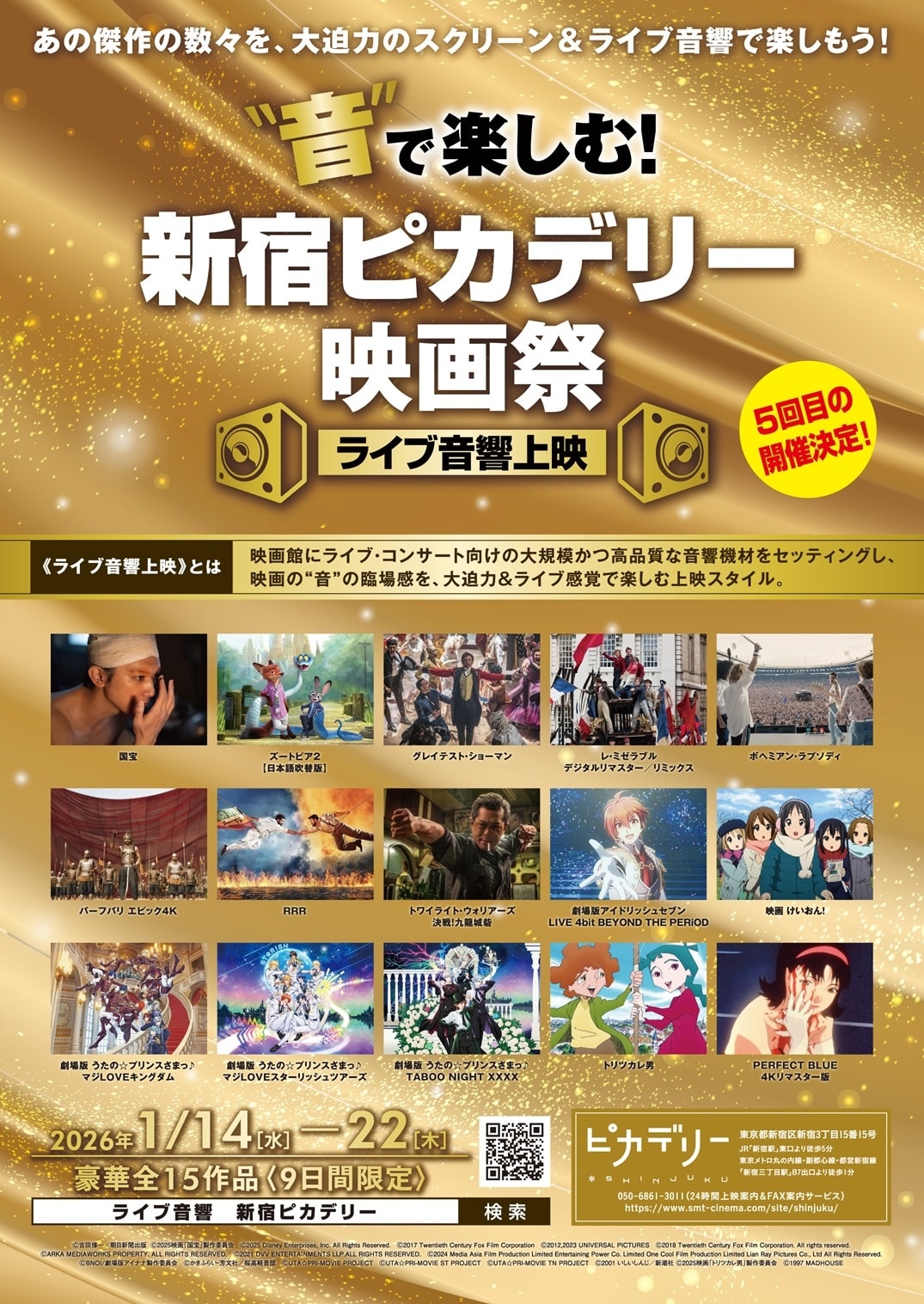 映画 けいおん！」や「トリツカレ男」をライブ音響上映、1月に新宿