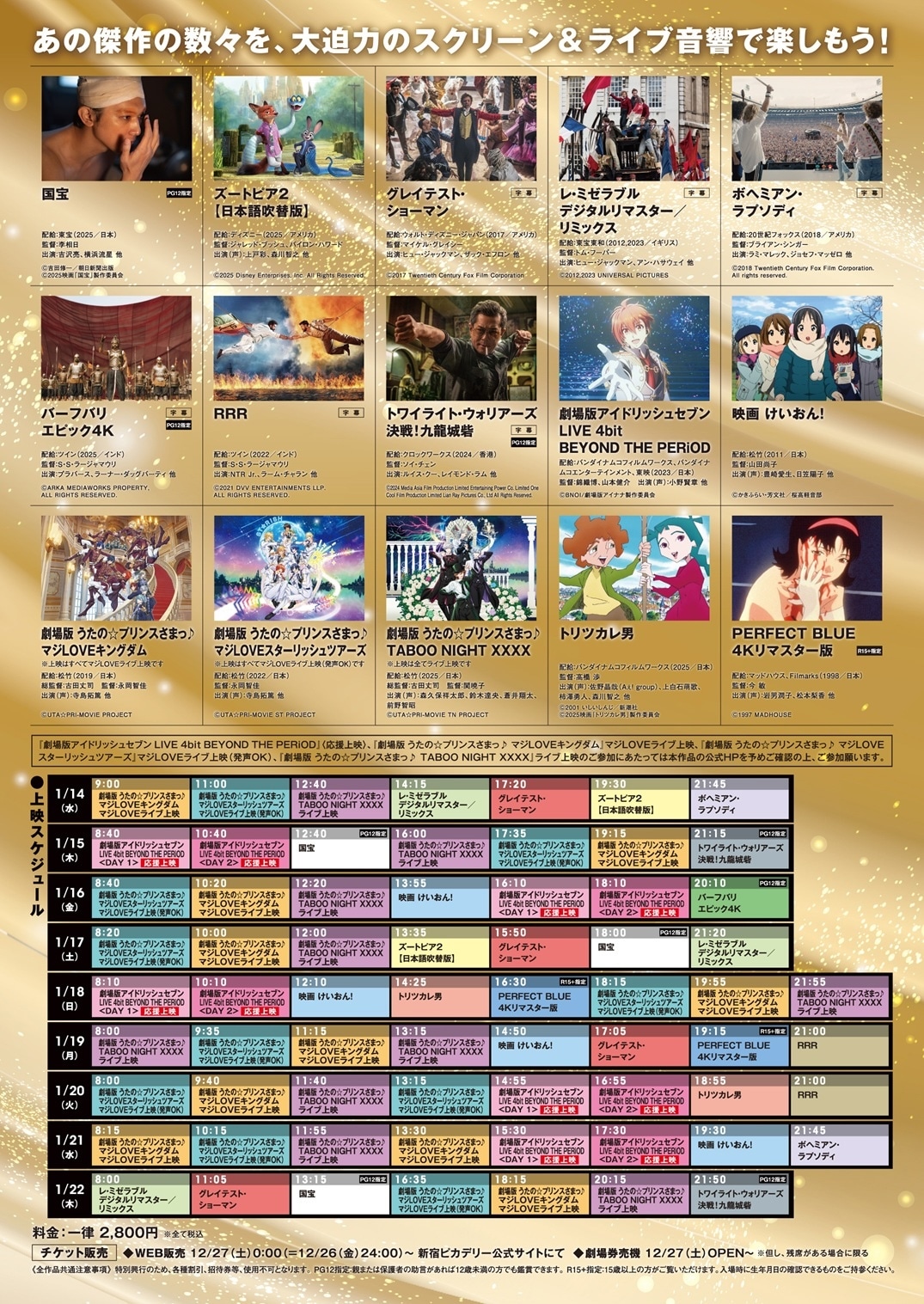 「“音”で楽しむ！新宿ピカデリー 映画祭≪ライブ音響上映≫」告知画像