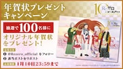 年賀状プレゼントキャンペーンの告知画像