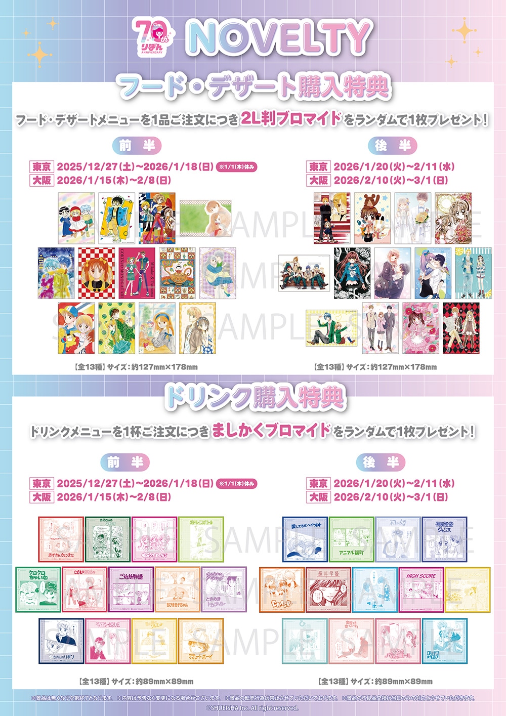 メニューの注文特典