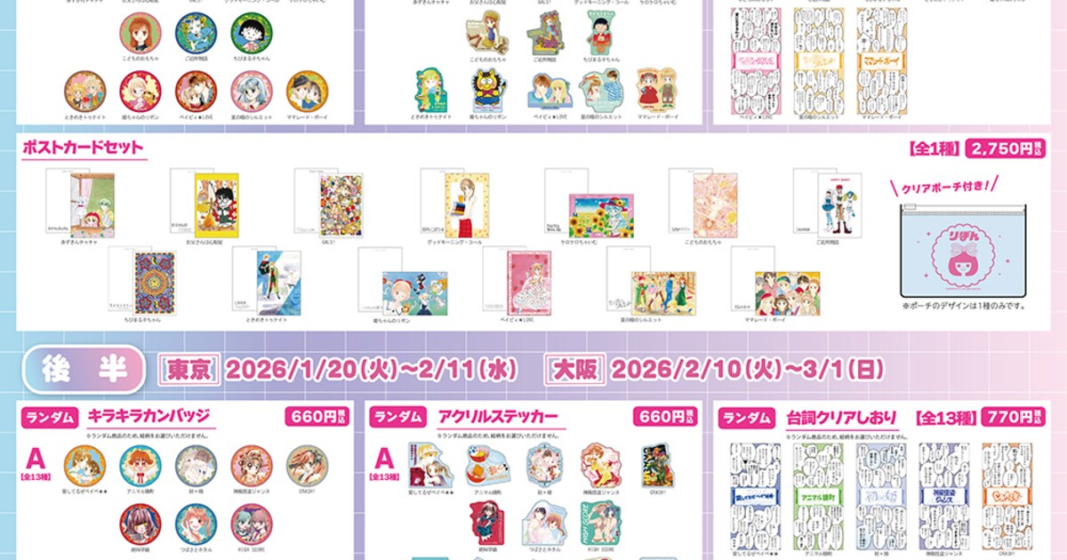 グッズ一覧 [画像ギャラリー 23/23] - コミックナタリー