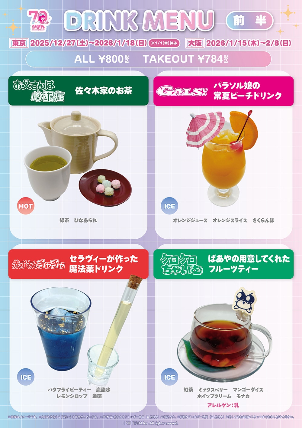 前半のメニュー