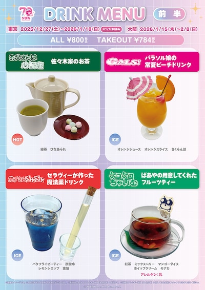 前半のメニュー