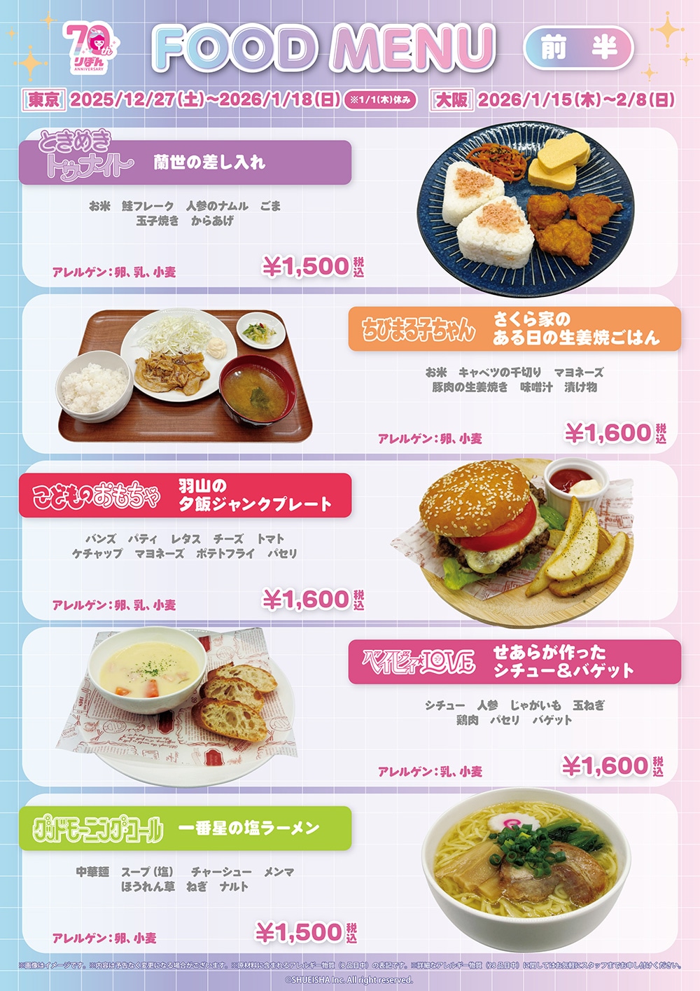 前半のメニュー