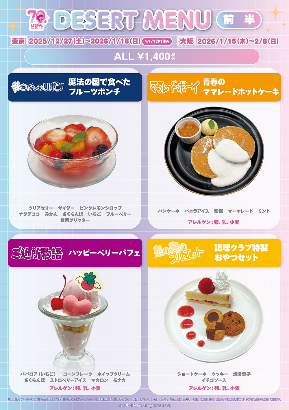 りぼん70周年記念CAFEが東京＆大阪で、「お父さんは心配症」佐々木家のお茶がメニューに