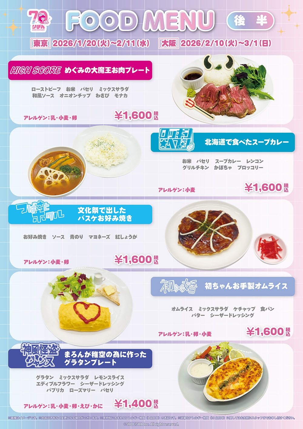 りぼん70周年記念CAFEが東京＆大阪で、「お父さんは心配症」佐々木家のお茶がメニューに