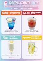 後半のメニュー