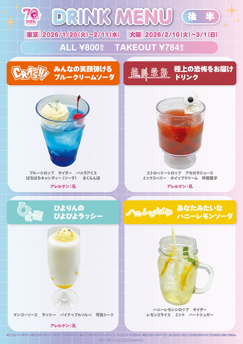 りぼん70周年記念CAFEが東京＆大阪で、「お父さんは心配症」佐々木家のお茶がメニューに