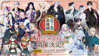 「空島浪漫譚 ～SORAJIMA展2026～」告知ビジュアル