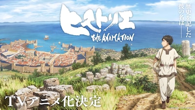 岩明均「ヒストリエ」TVアニメ化　アニメーション制作はライデンフィルム