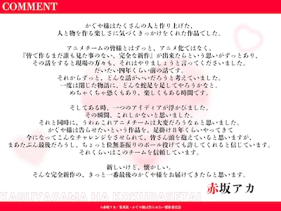 赤坂アカのコメント