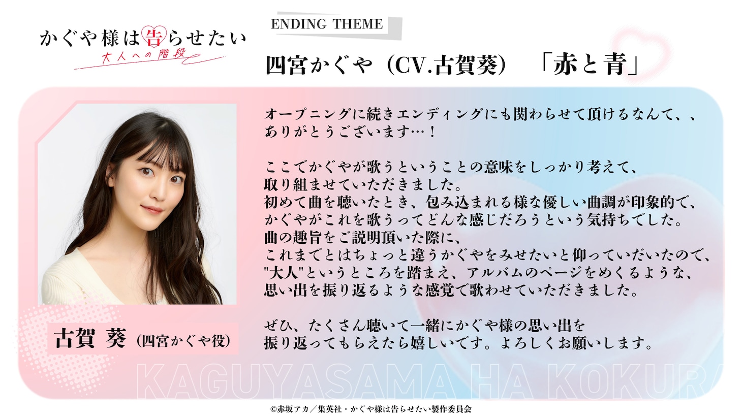 古賀葵のコメント