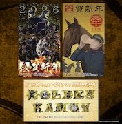 「金賀新年！今年の抱負を叫べッ!!」キャンペーンでもらえる「スペシャル年賀画像」