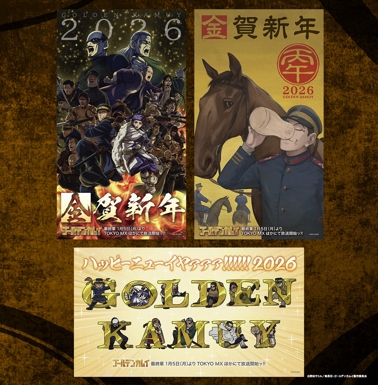 「金賀新年！今年の抱負を叫べッ!!」キャンペーンでもらえる「スペシャル年賀画像」