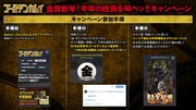 「金賀新年！今年の抱負を叫べッ!!」キャンペーンの告知画像