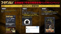 「金賀新年！今年の抱負を叫べッ!!」キャンペーンの告知画像