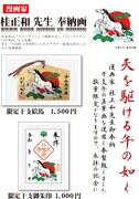大宮八幡宮で頒布される絵馬と御朱印