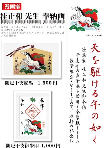 大宮八幡宮で頒布される絵馬と御朱印