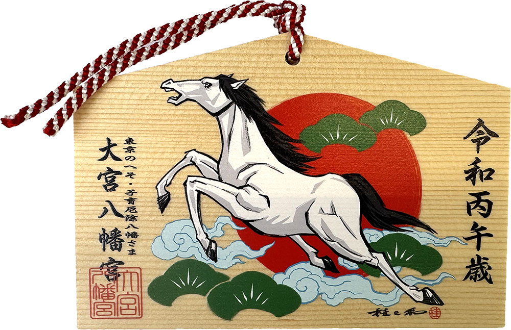 桂正和、大宮八幡宮に馬の絵を奉納 絵馬と御朱印を数量限定で頒布